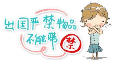 1487212118889888.jpg 違禁物品2.jpg